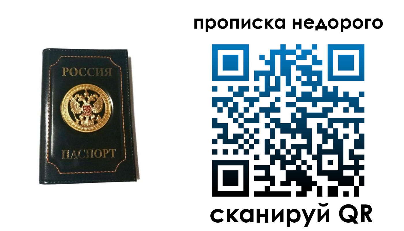 временная прописка в Унече