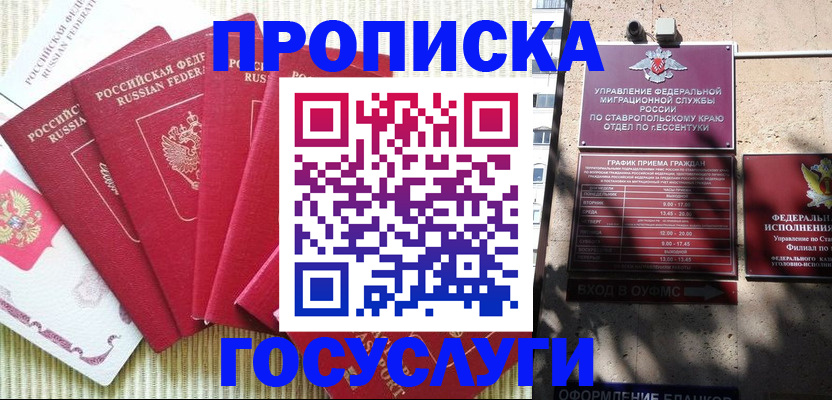 временная регистрация для всех в Унече