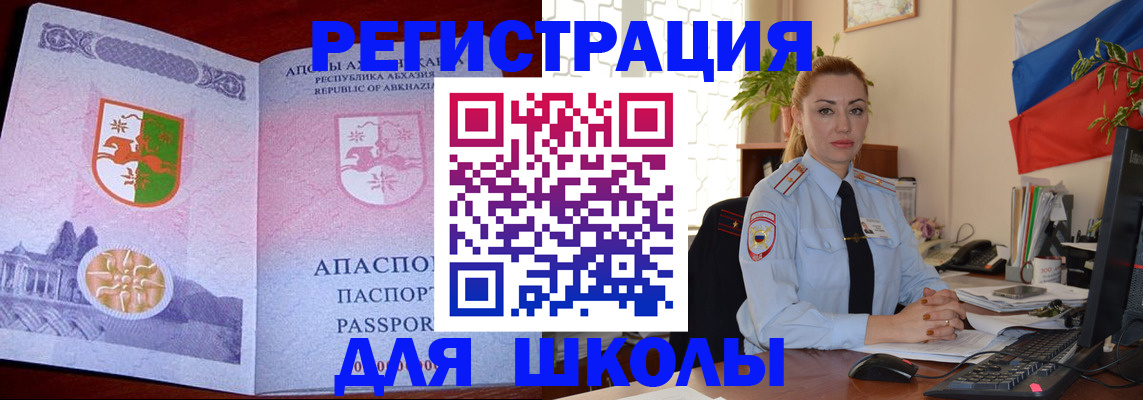 временная регистрация недорого в Унече