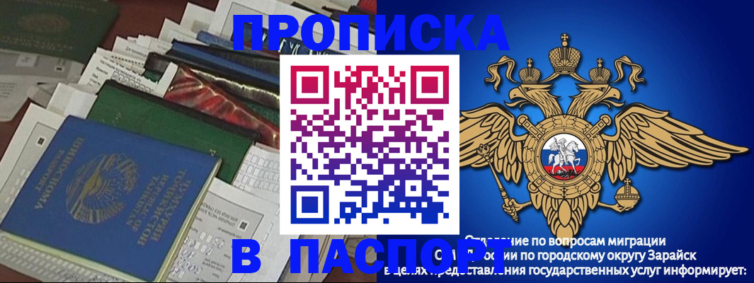 купить прописку в Унече