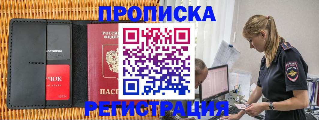 регистрация в Унече